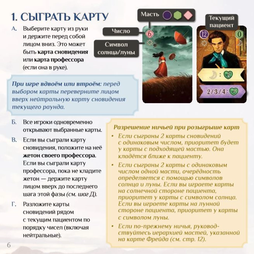 Настольная игра - Страна снов